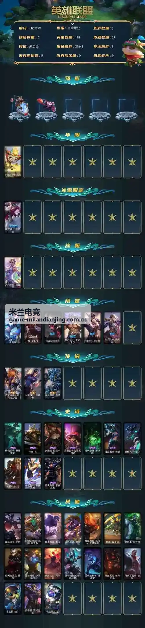 米兰电竞上海虹桥电竞馆